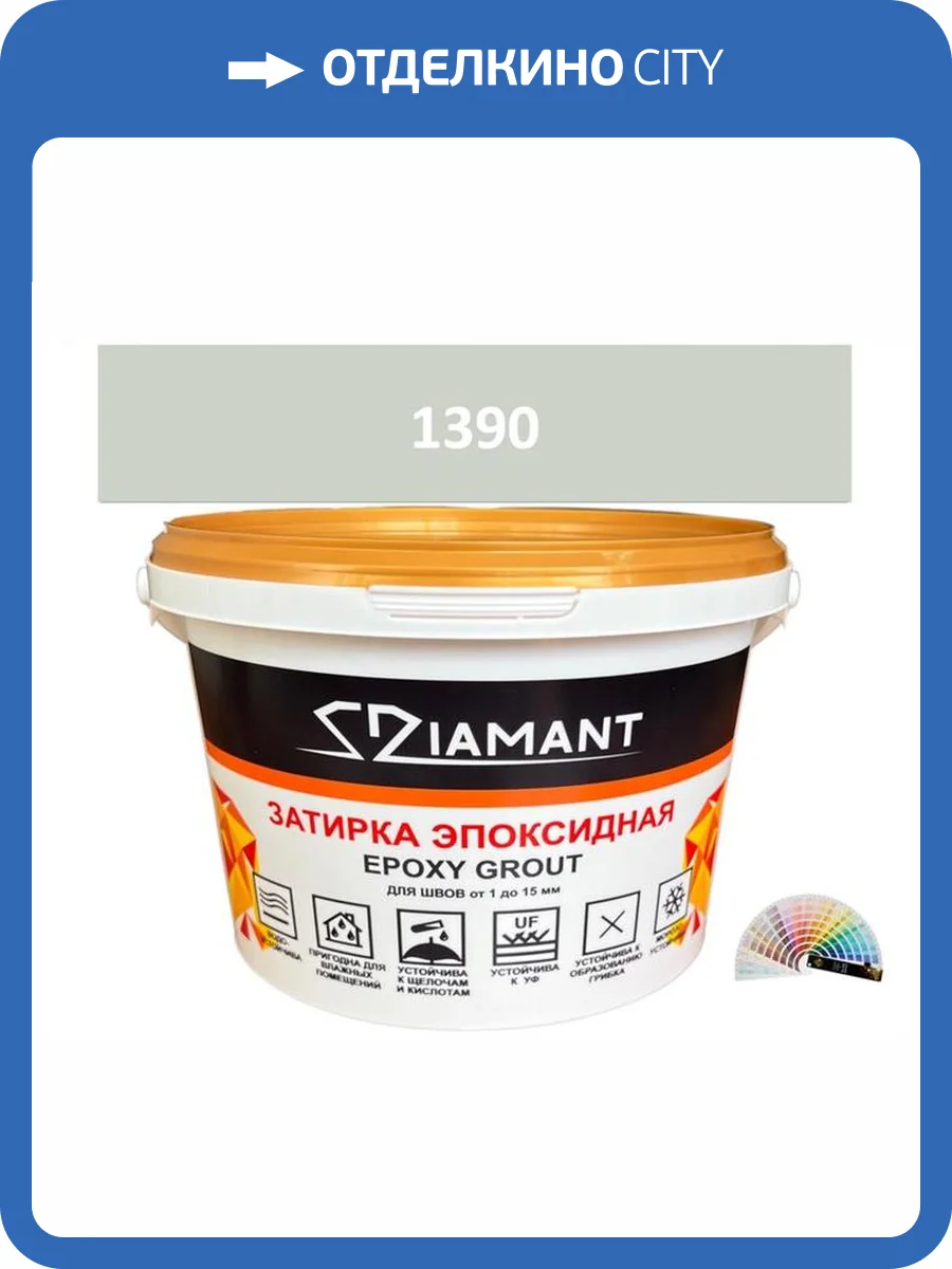 Затирка эпоксидная Diamant Color 1390, 1кг фото 2