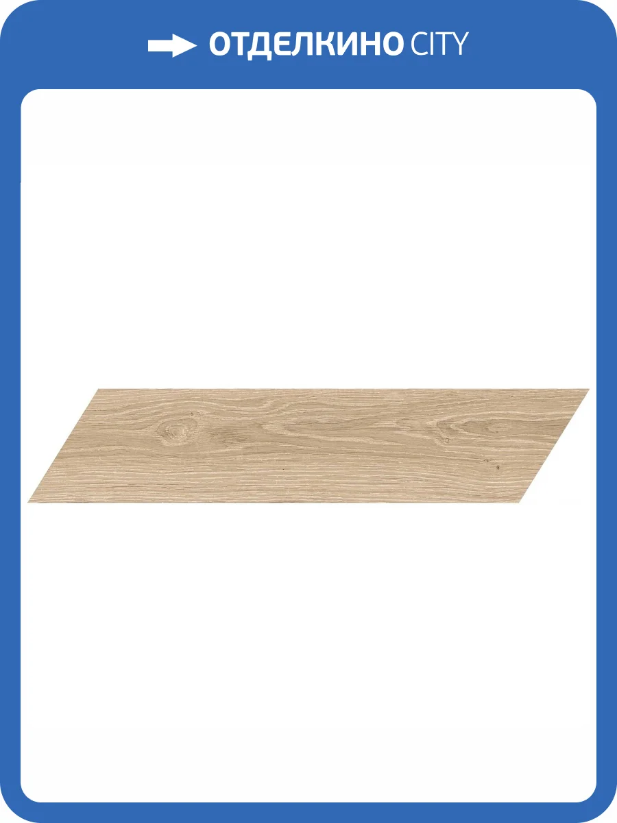 Керамогранит Marazzi Italy Oltre MA8S Natural Chevron 11x54 фото 25