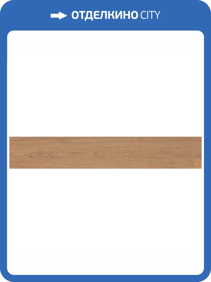 Керамогранит Laparet Лумина Нэйчерал Темно-Бежевый Матовый Структурный 20x120 фото 12