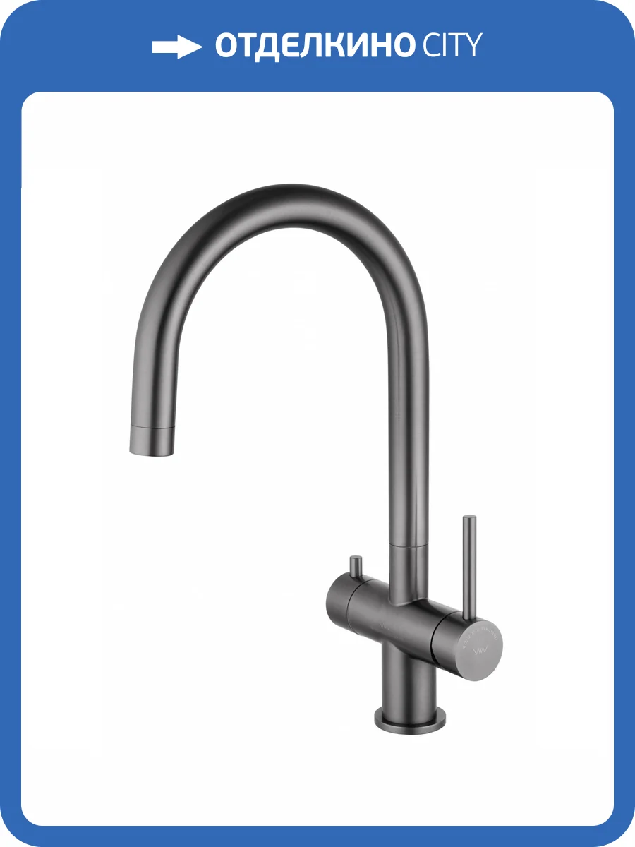 Смеситель для кухни Wonzon & Woghand WW-3211-BGG под фильтр, темный графит фото 7