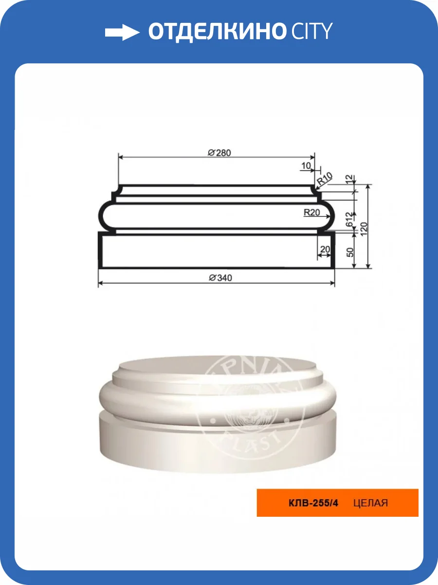 База колонны LepninaPlast КЛВ-255/4 34x34x12 фото 2