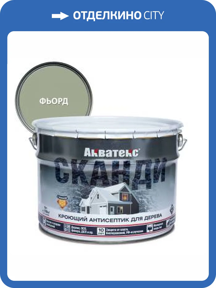 Антисептик для древесины кроющий акриловый Акватекс Сканди полуматовый, фьорд 9 л фото 2