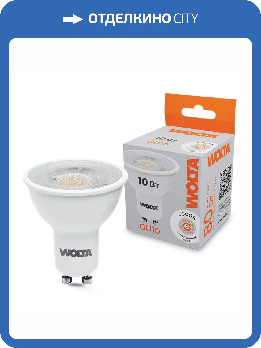 Светодиодная лампа Wolta WSTD-PAR16-220V10W4KGU10-L фото 4