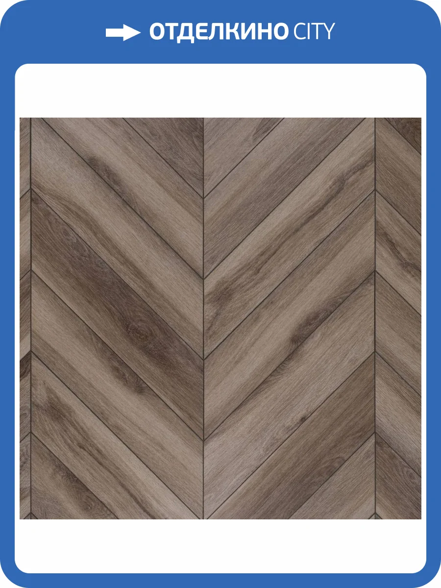 LVT Ламинат Aquafloor Parquet Chevron Glue (Паркет Шеврон Клеевой) 2.5/43 4V AF2554PGCh 553.7x130.5 фото 4