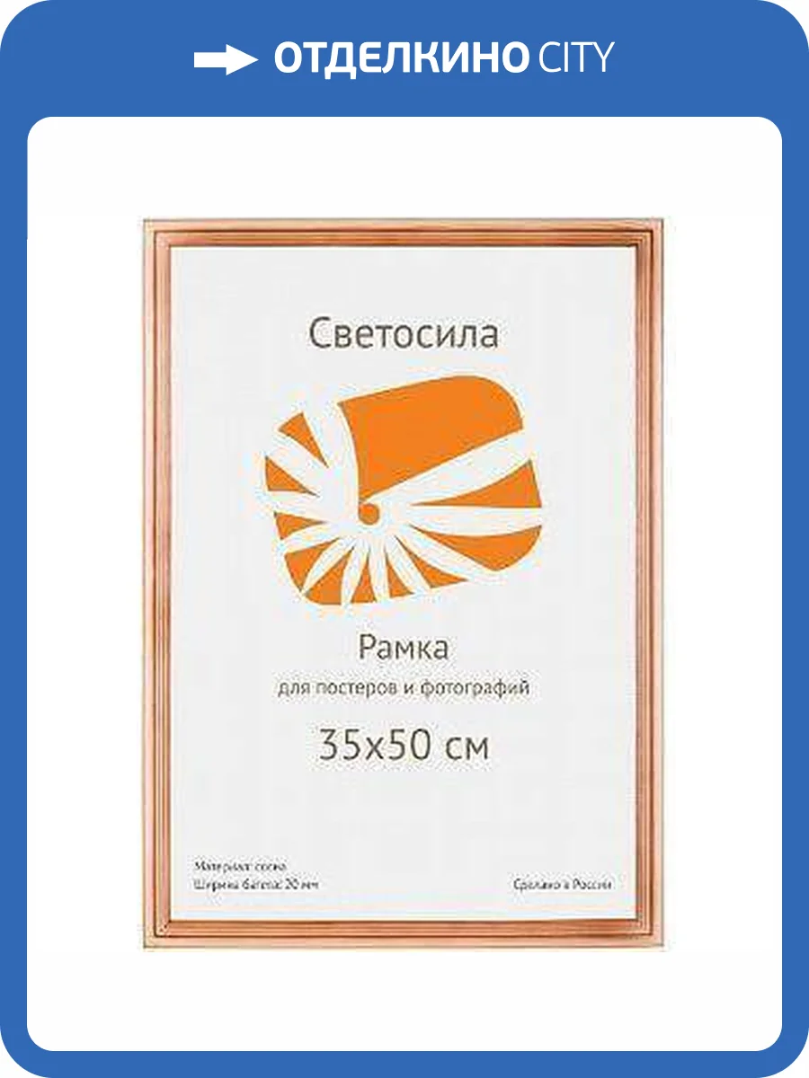 Фоторамка Светосила Б0030562 (35х50 см) фото 3