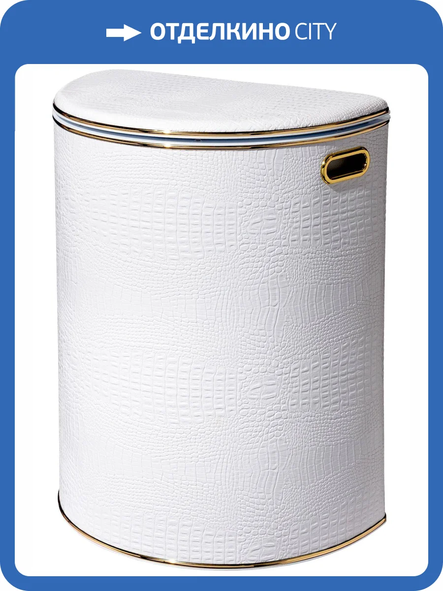 Корзина для белья Geralis KWG-O полукруглая, белая, кант золото фото 7