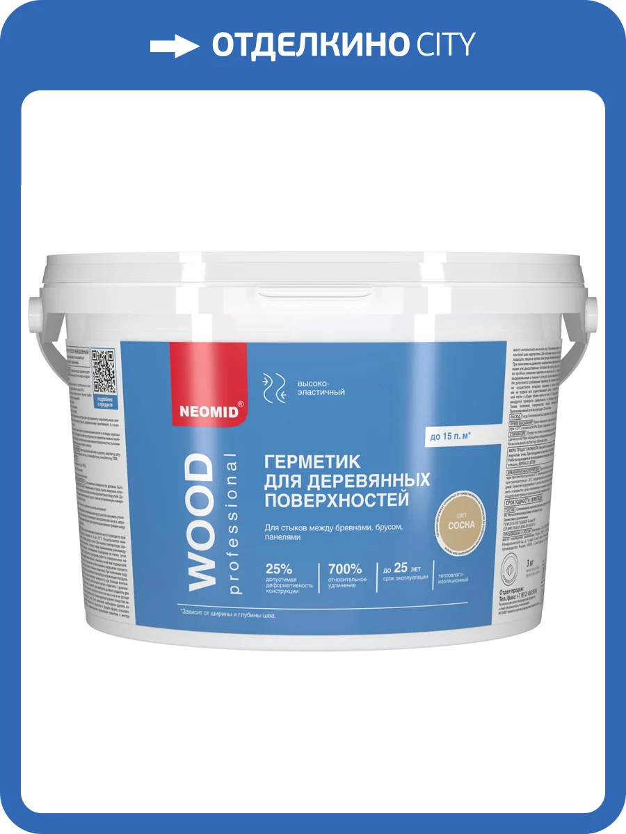 Герметик строительный Neomid Wood Professional сосна 3 кг фото 4
