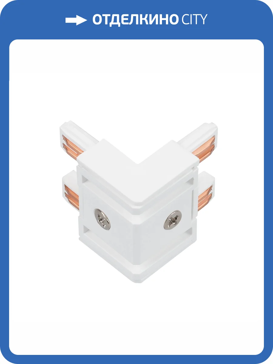 Соединитель угловой внутренний для треков встраиваемых Arlight Mag Vibe 044507 фото 3