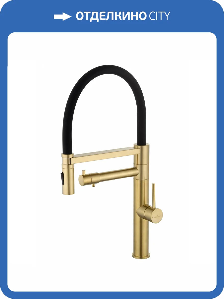 Смеситель для кухни Wonzon & Woghand WW-88458007-BG под фильтр, с гибким изливом, брашированное золото фото 7