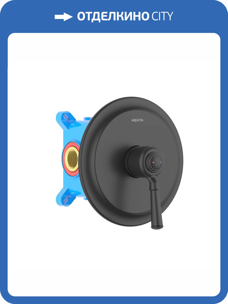 Смеситель для душа Aquatek Классик AQ1566MB с внутренней частью, черный матовый фото 3