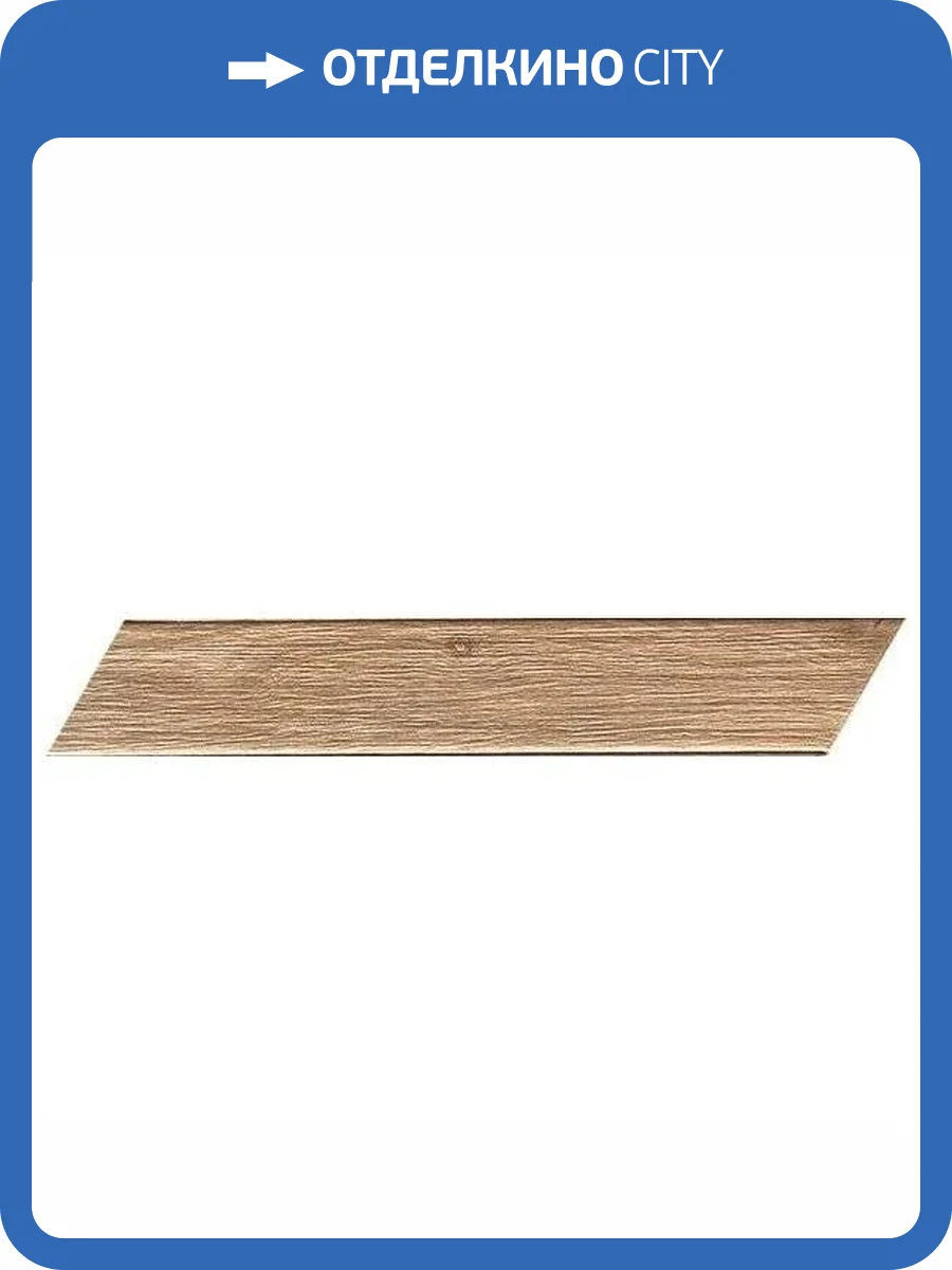 Керамогранит FAP Ceramiche Plein Air fTJ3 Nut Chevron Matt 7.5x45 фото 19