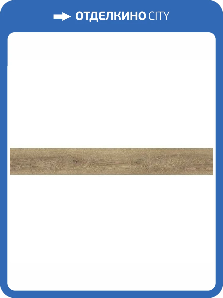 Плинтус Kronotex ktex1 Mammut plus Дуб Горный Природный D4725 2400x58x19 фото 2