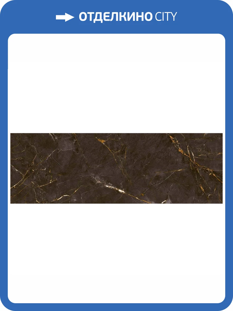 Керамическая плитка Paradyz Guarda Nero Rekt Polysk 29.8x89.8 фото 6