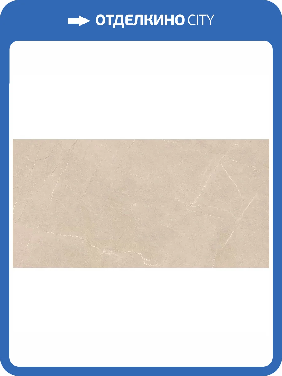 Керамогранит Ceradim Stone Divine Beige Бежевый Матовый 60x120 фото 10