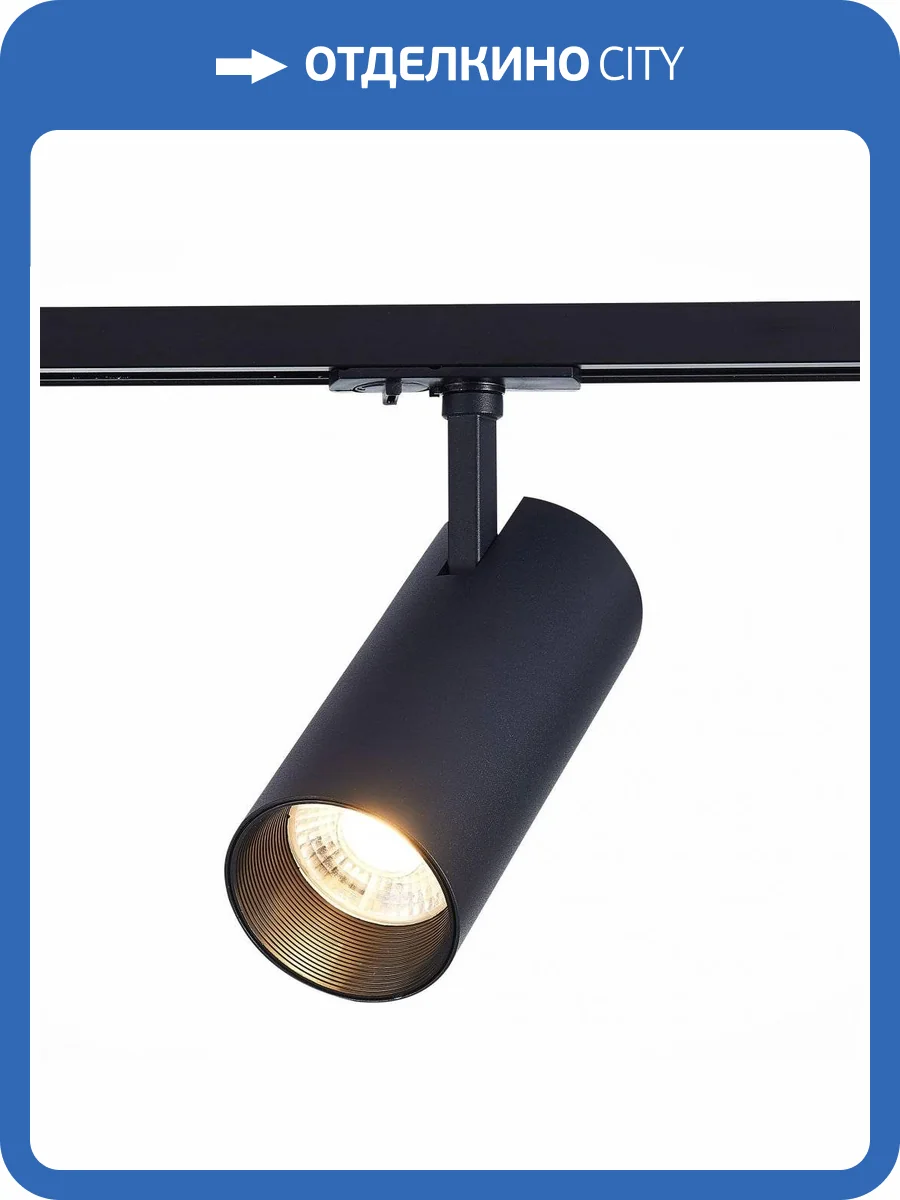 Трековый светильник ST Luce Mono ST350.436.30.36 фото 4