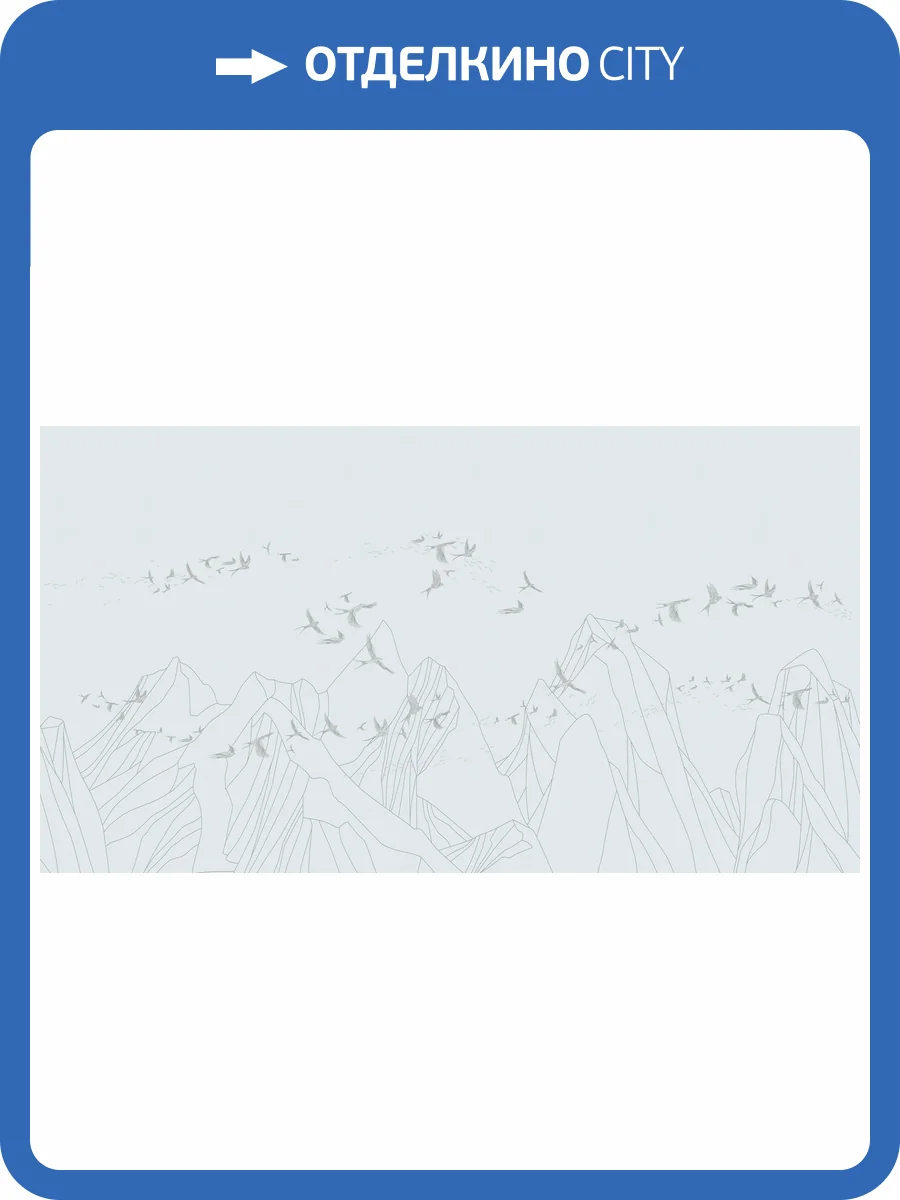 Фреска Ortograf Artline 34550 Mountain air Флок FLK фото 2