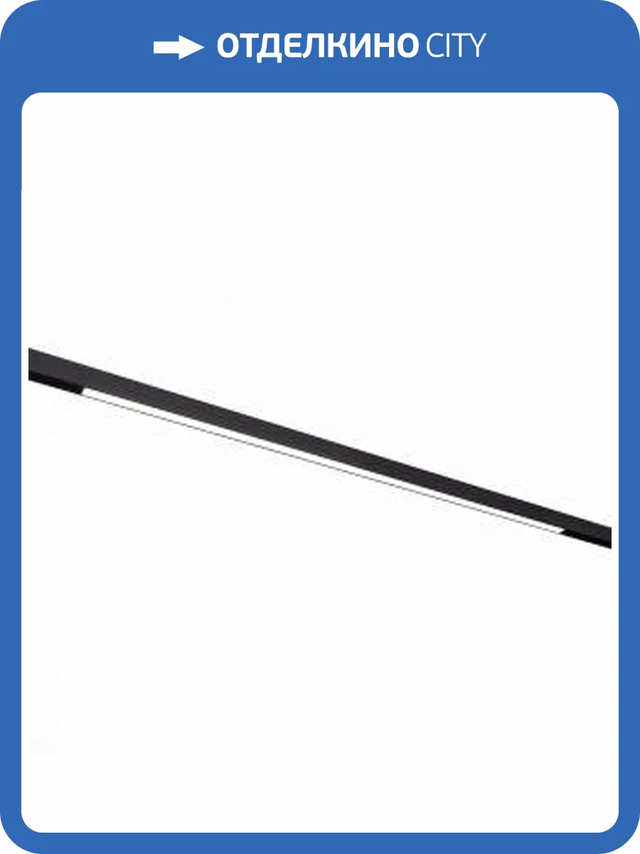 Магнитный трековый светильник ST Luce Skyline 48 ST360.446.30.2 фото 2