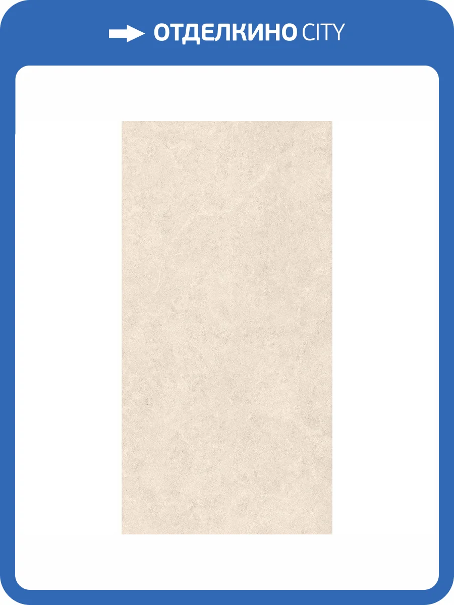 Керамогранит Italon Метрополис 610010002341 Роял Айвори 80x160 фото 6