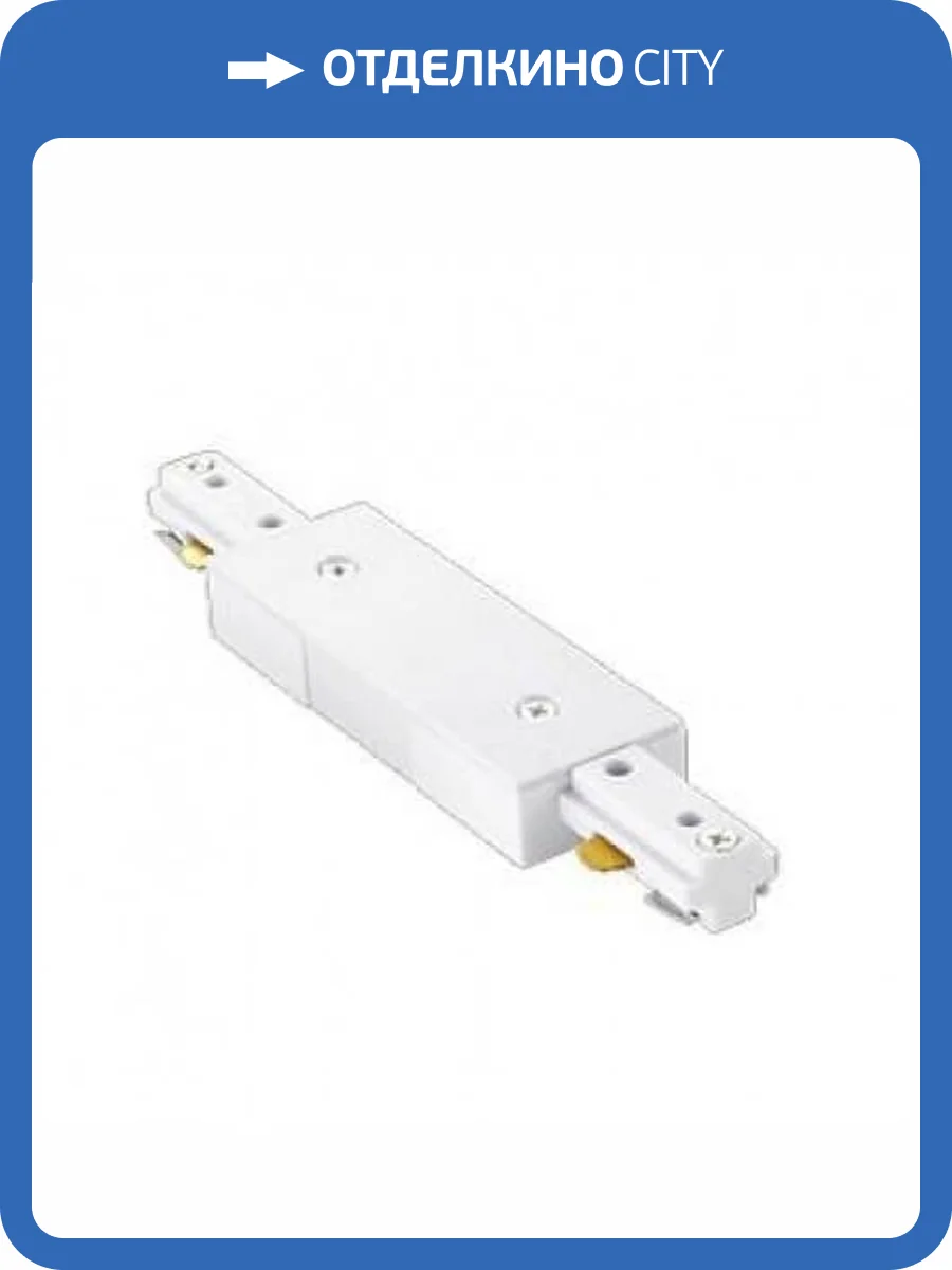 Соединитель линейный Italline WSO 73 white фото 2