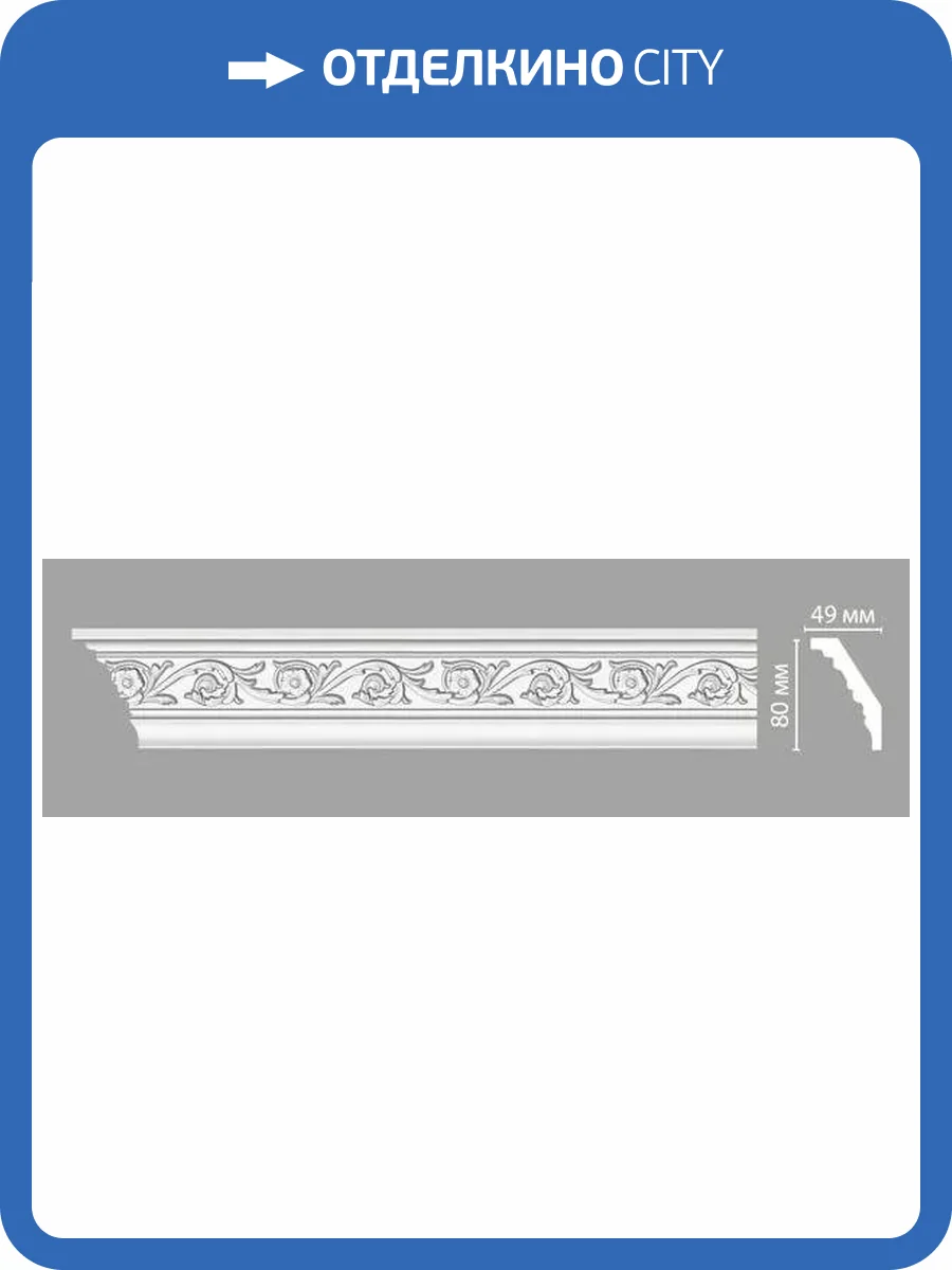 Плинтус потолочный с рисунком гибкий DECOMASTER DT-14F 240x4.9x8 фото 2