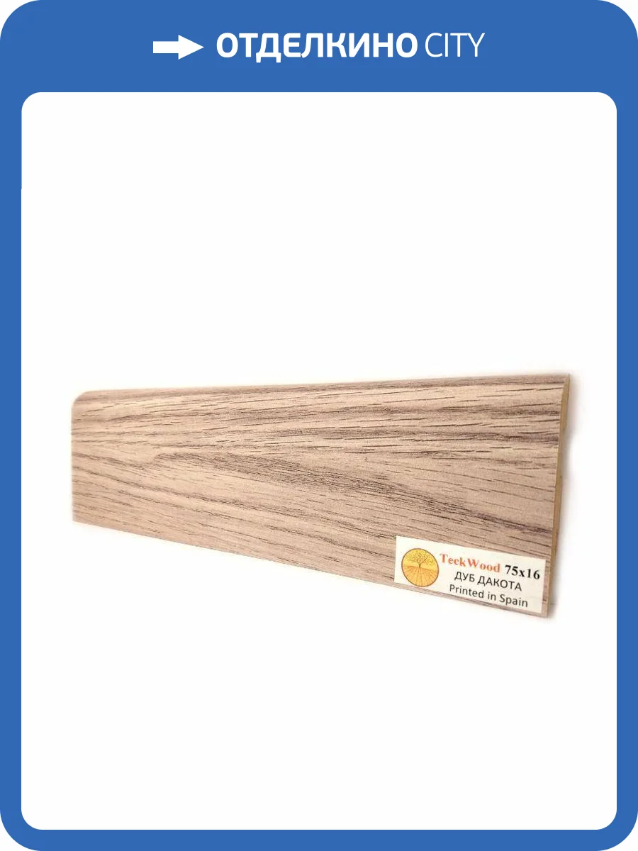 Плинтус МДФ TeckWood цветной Дуб Дакота 2150х75х16 фото 2