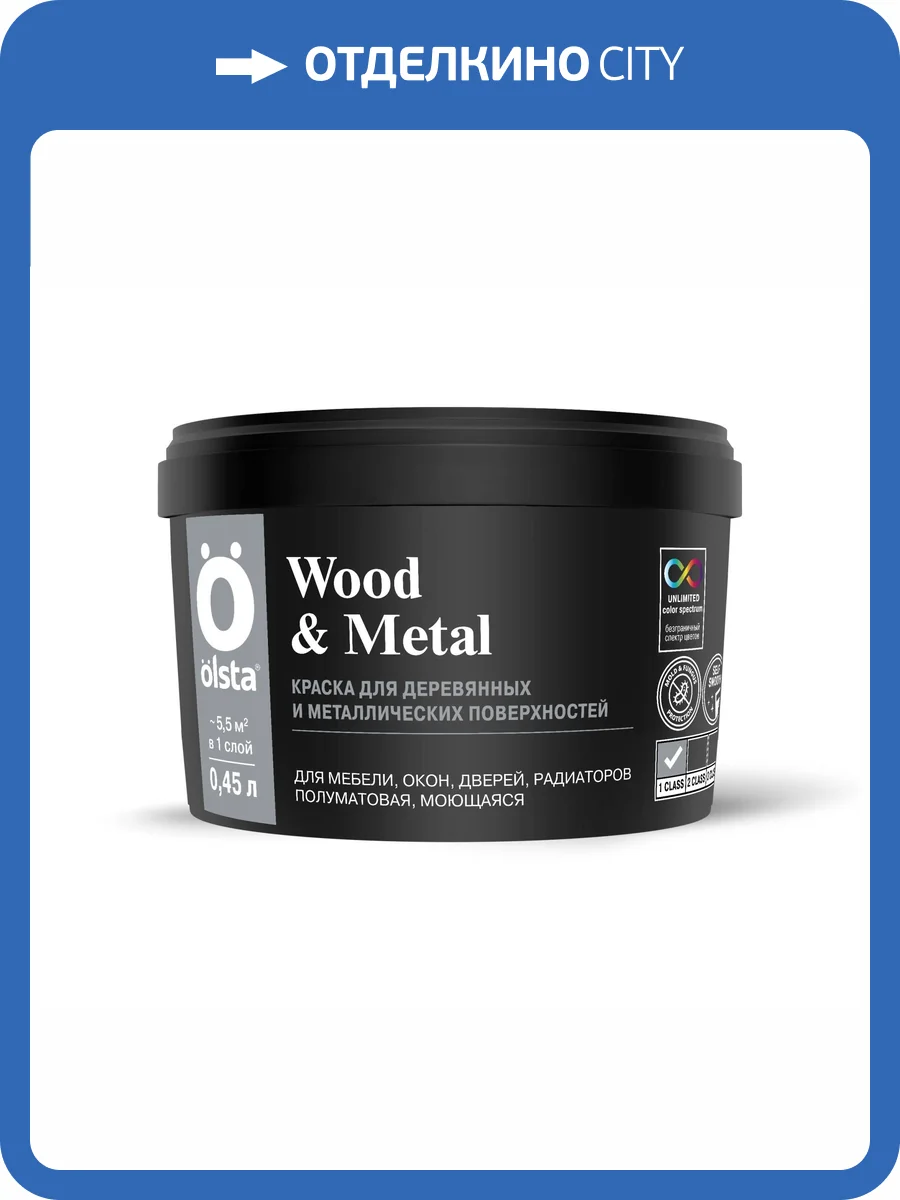 Краска универсальная по дереву и металлу Olsta Wood&Metal полуматовая база С 0.45 л фото 2