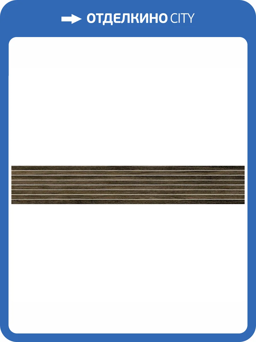 Декор Italon Этернум 610110001112 Mogano Tatami 20x80 фото 21