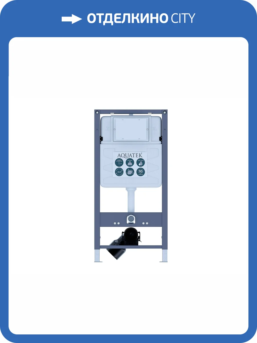 Система инсталляции для унитазов Aquatek Pneumo S50 INSP-0000001 с пневматическим управлением фото 4