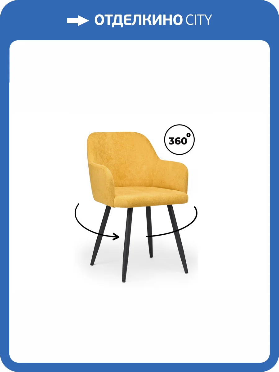 Стул на металлокаркасе Notta Инфини 631758 Горчичный (ocean 016) фото 6