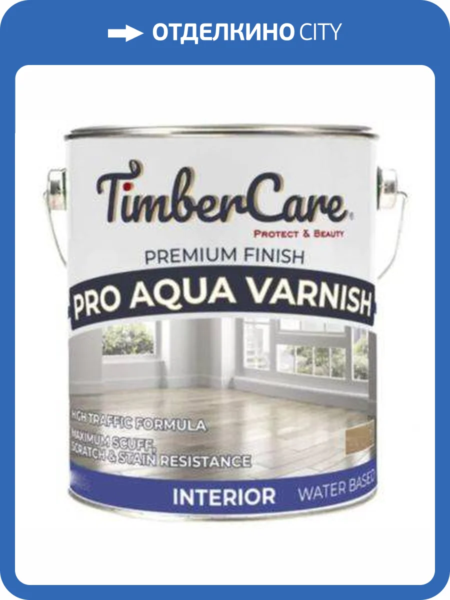 Профессиональный лак на акриловой основе TimberCare Pro Aqua Varnish шелковисто-матовый/matte 0.75 л фото 2
