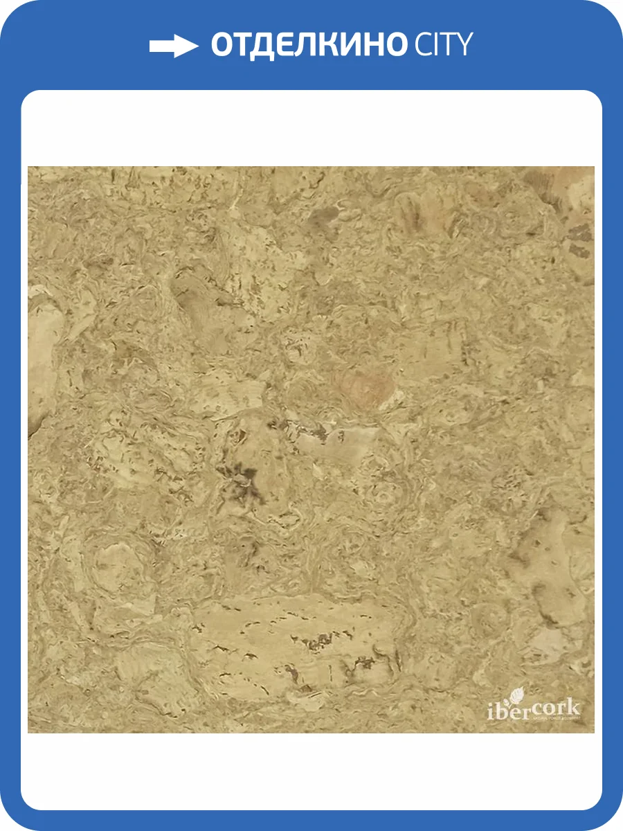 Пробковое покрытие IberCork Леон 4 SG Клеевое 600x300x4 фото 5