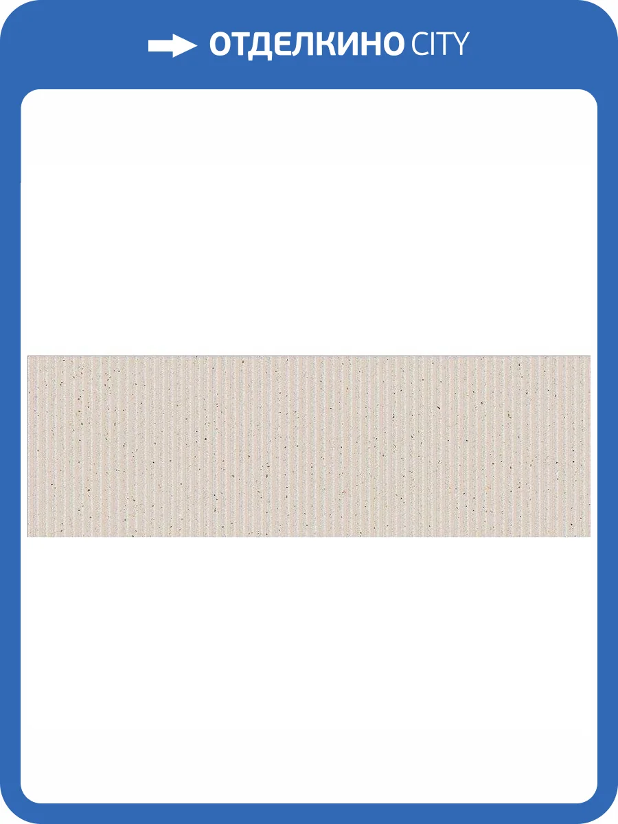 Декор Vives Micra Cuark Genti-R Crema 32x99 фото 3