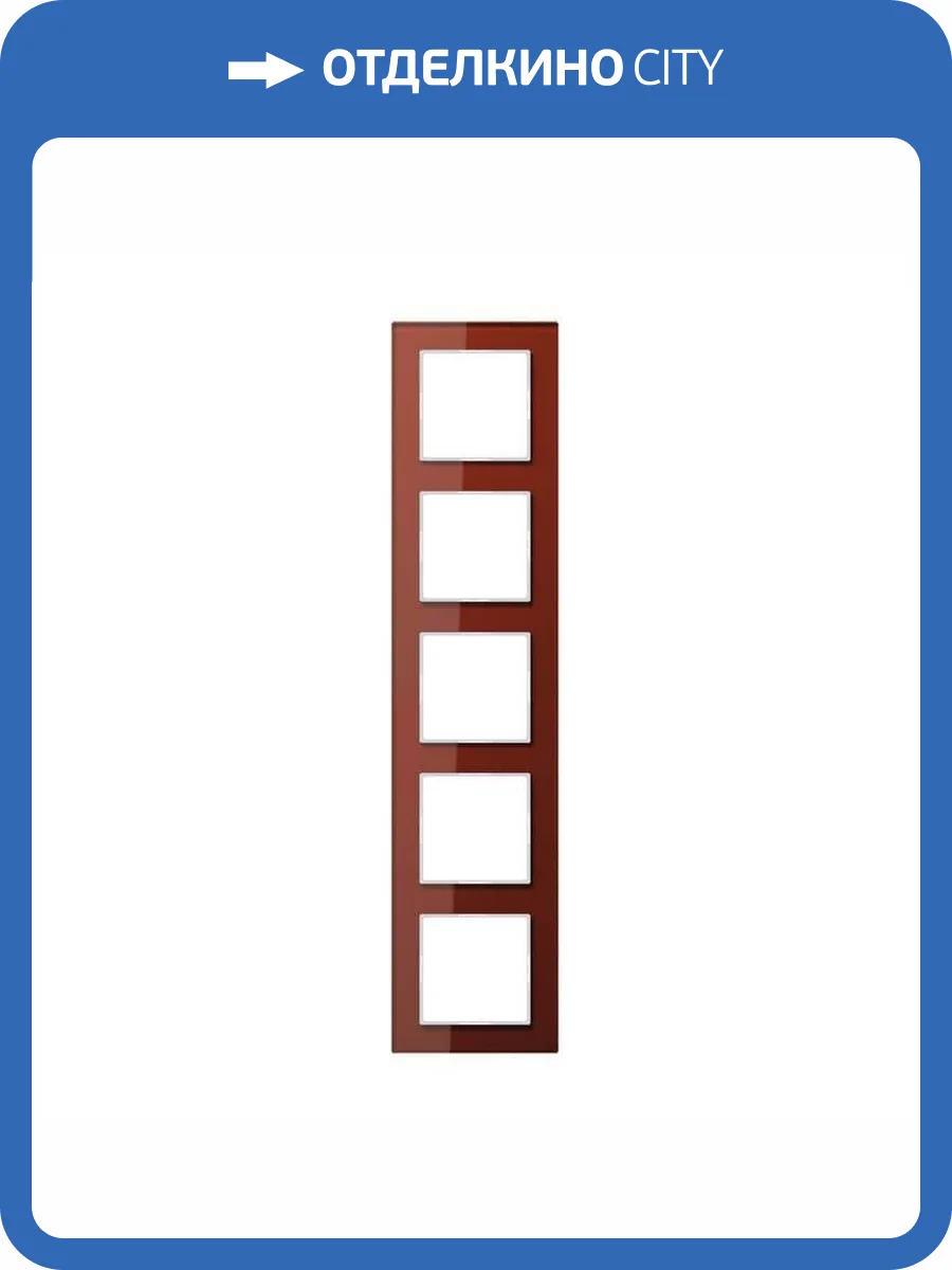 Рамка 5-постовая Jung A creation стекло красный оксид AC585GLRT фото 2