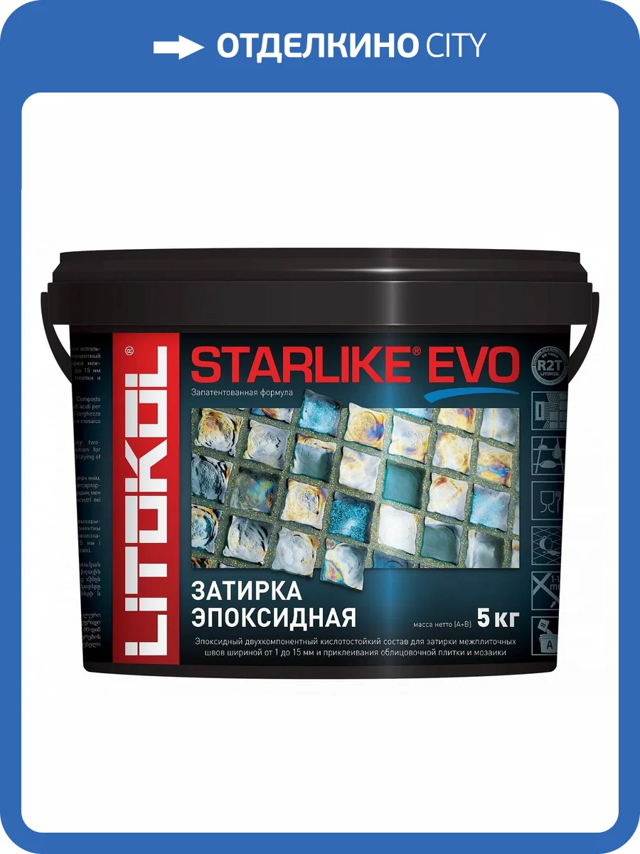 Затирка LITOKOL Starlike EVO S.240 Moka, 5 кг фото 2