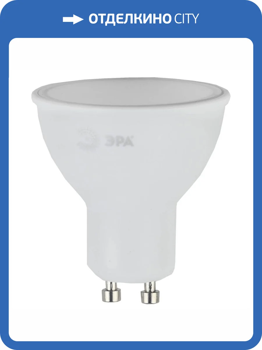 Лампа светодиодная ЭРА GU10 8W 2700K матовая LED MR16-8W-827-GU10 Б0036728 фото 4