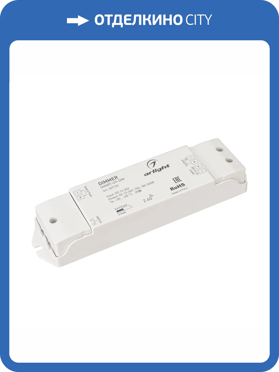 Контроллер диммер Arlight Smart 27133 фото 4