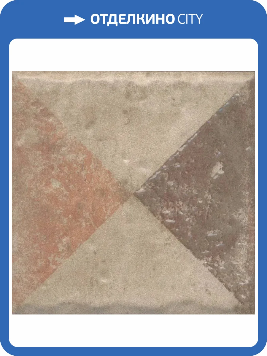 Декор Kerama Marazzi Спартель KMD3STA040GN 4 Бежевый Матовый 9.8x9.8 фото 6