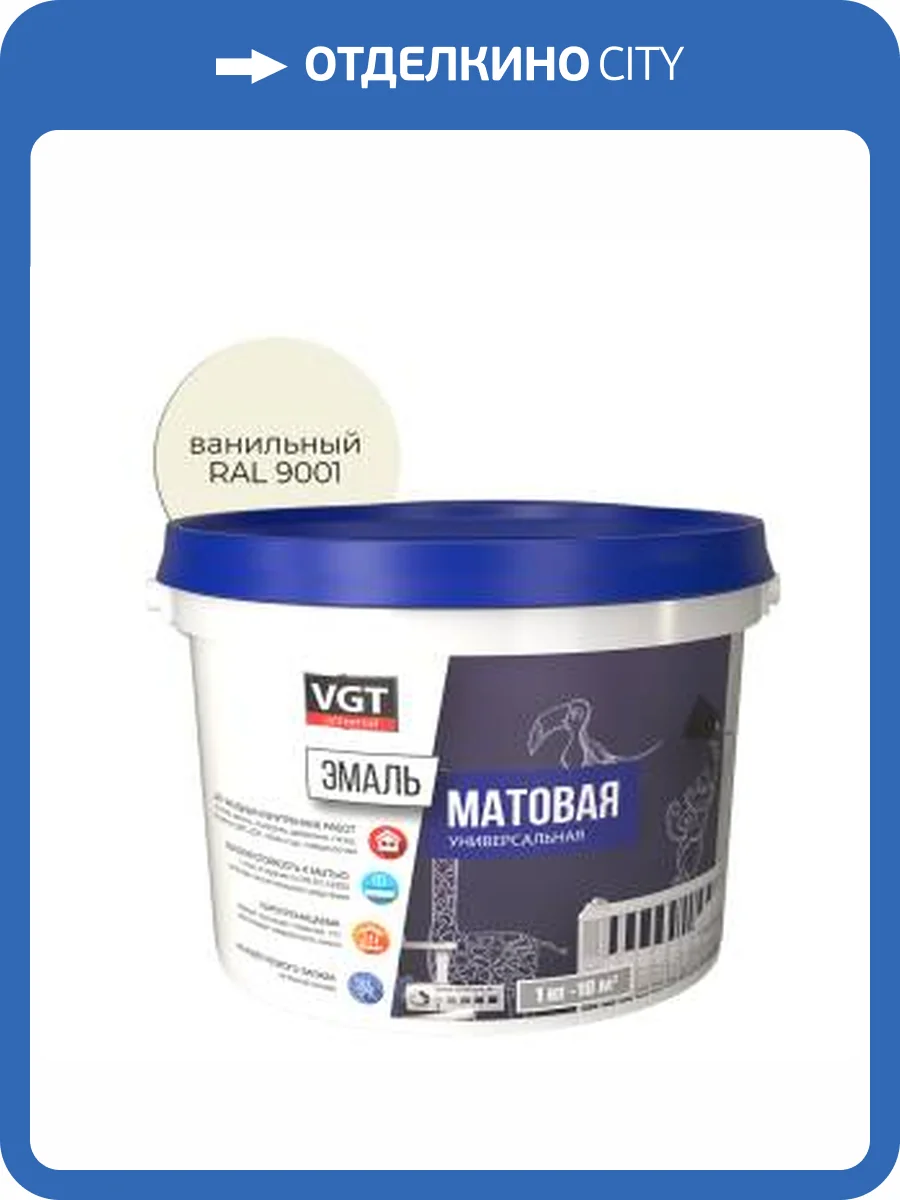 Эмаль универсальная VGT ВД-АК-1179 матовая ванильная RAL 9001 2.5 кг фото 2