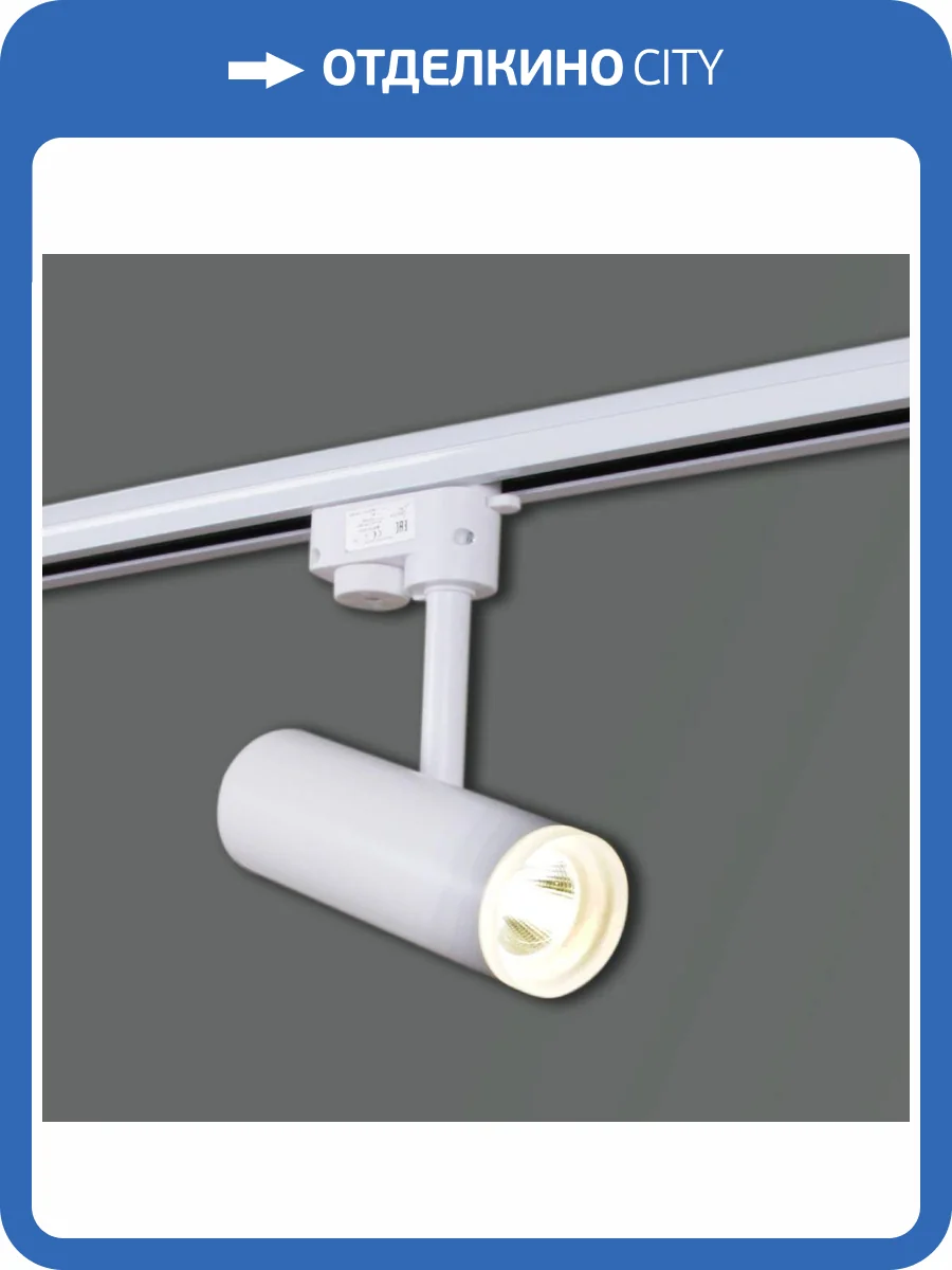 Трековый светодиодный светильник Reluce 06232-9.3-001RN LED10W WT фото 6