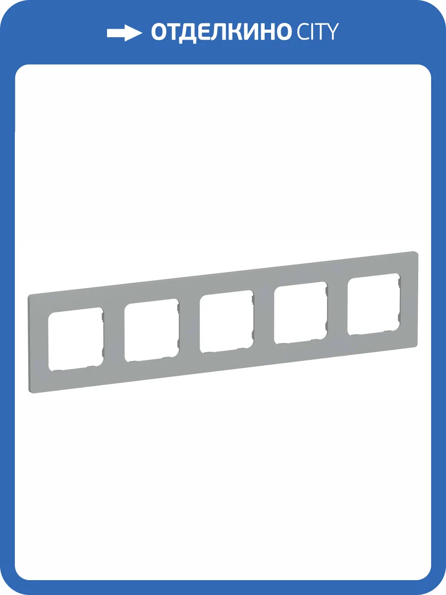 Рамка 5-постовая IEK Flite FI-M52-32-20-K03 серый фото 2