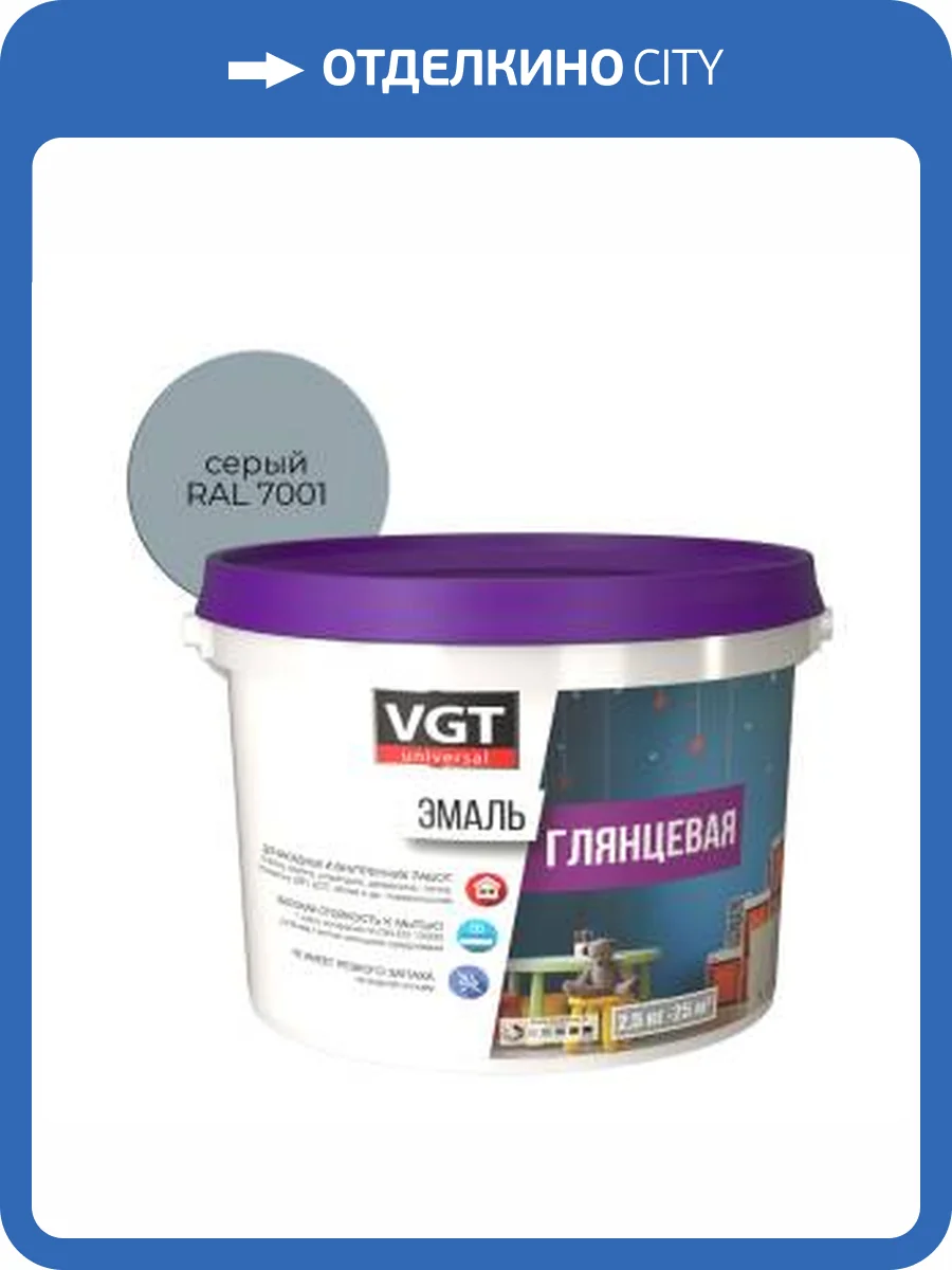 Эмаль универсальная VGT ВД-АК-1179 глянцевая серая RAL 7001 2.5 кг фото 2
