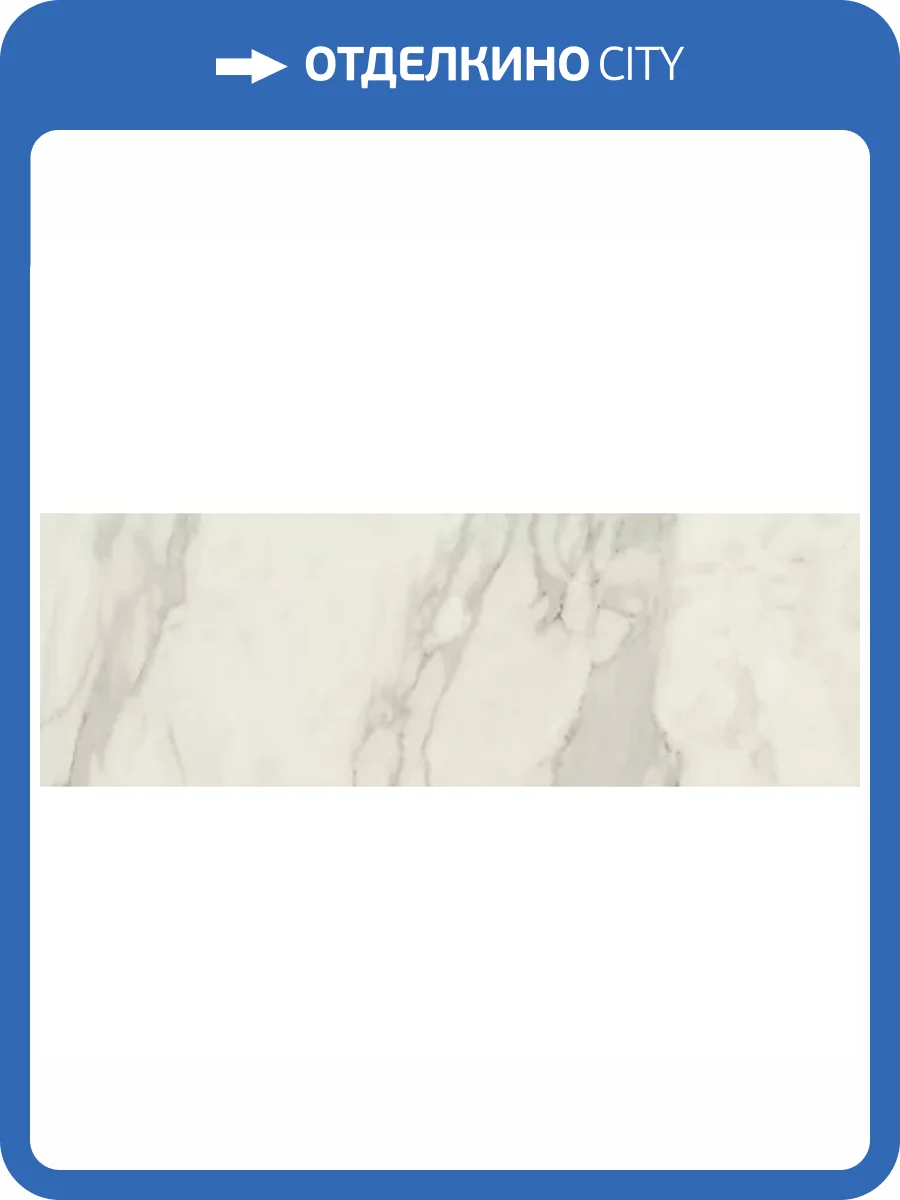 Керамогранит Kerlite Starlight Tiles Glossy Calacatta Supreme 100x300 фото 15