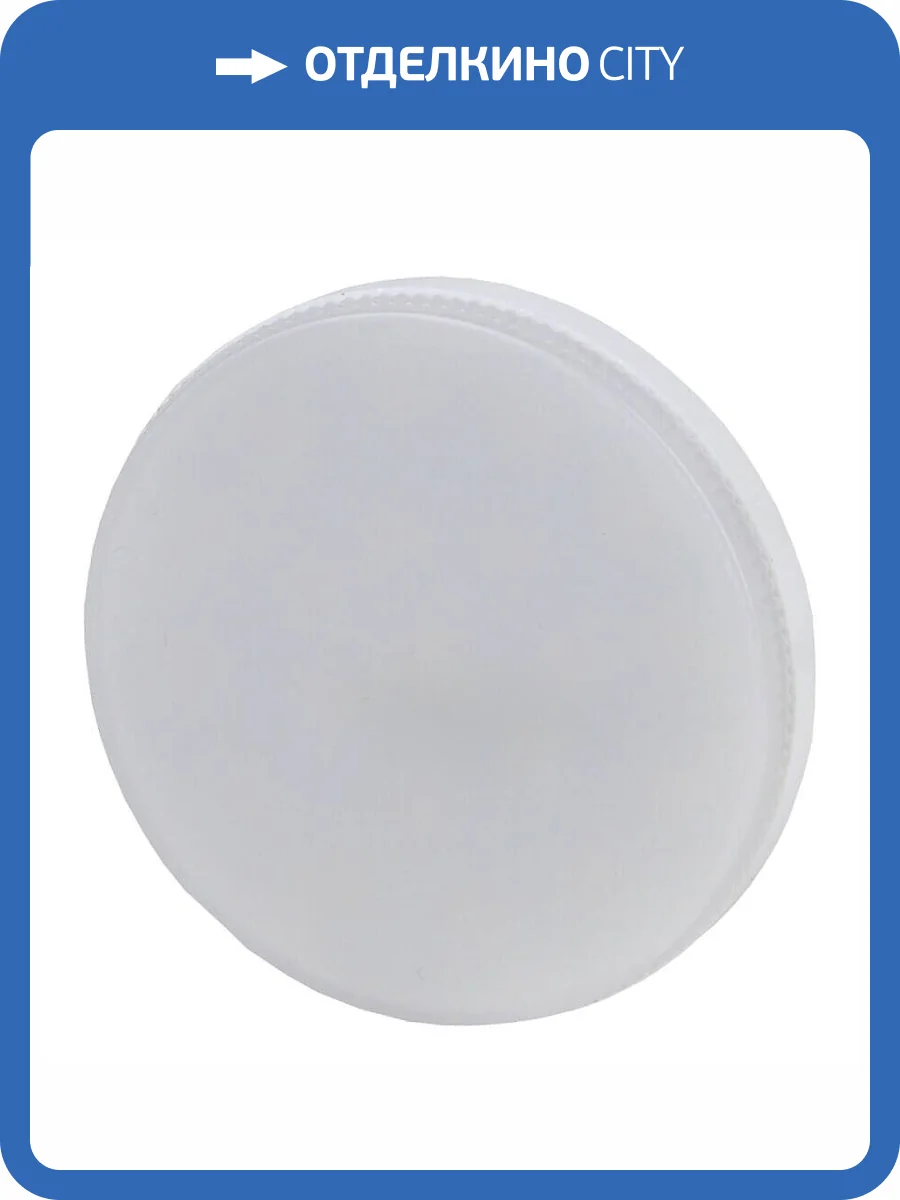 Лампа светодиодная ЭРА GX53 7W 4000K матовая LED GX-7W-840-GX53 Б0017232 фото 5