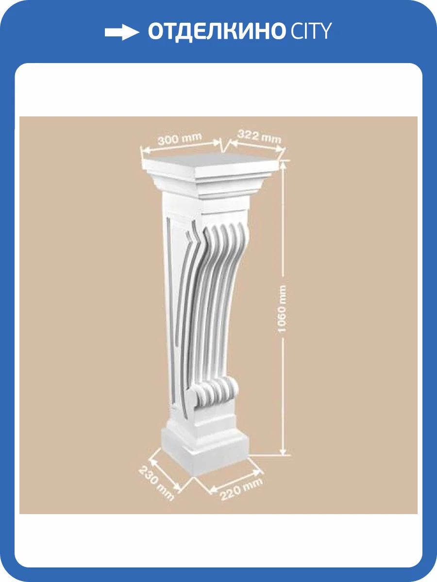 Пьедестал DECOMASTER 68687 32.2x30x106 фото 2
