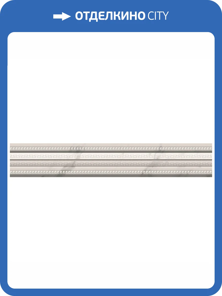 Бордюр Goetan Luxury Moldura 5x30 фото 3