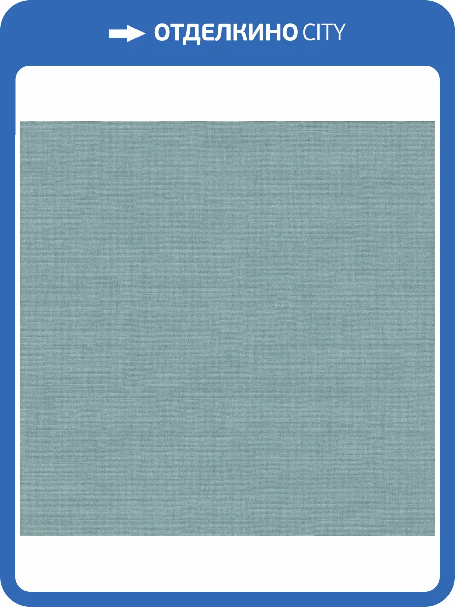 Обои Erismann Aurora ER12247-08 фото 2