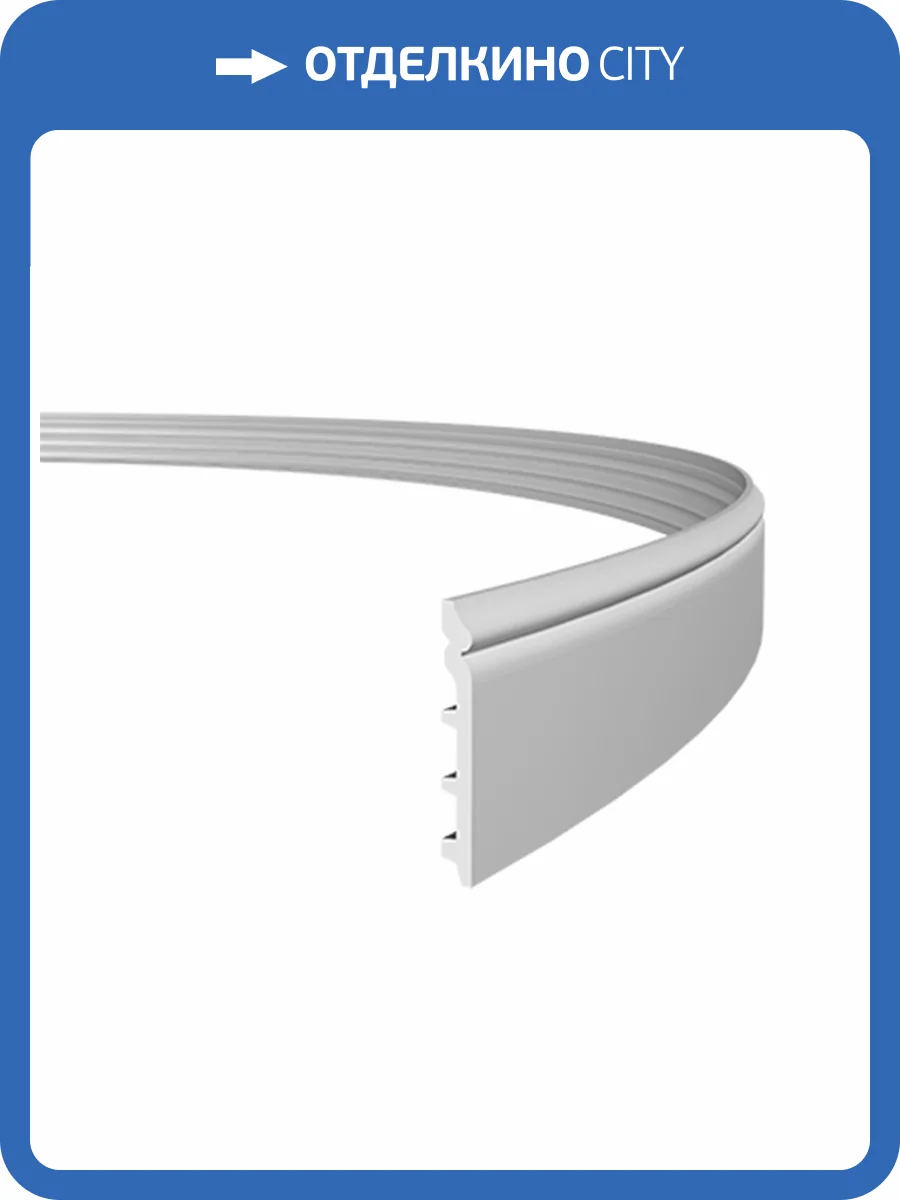 Плинтус гибкий Европласт 1.53.110 200x1.9x13.8 фото 3