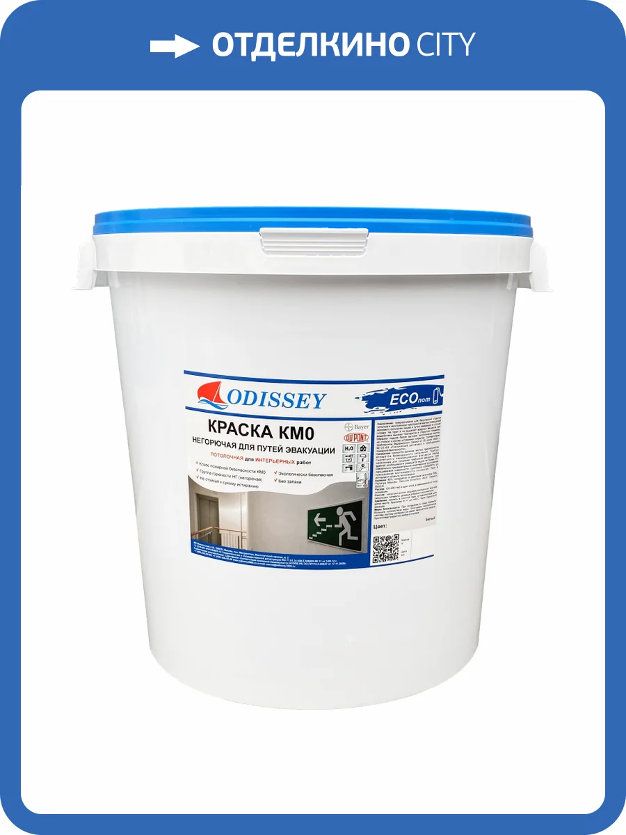 Краска негорючая для путей эвакуации Odissey ВДАК-213 ECONom 45 кг фото 2