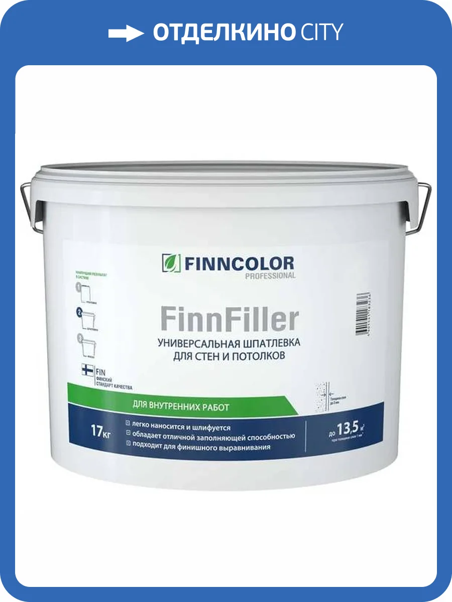 Шпатлевка финишная Finncolor FinnFiller 17 кг фото 2