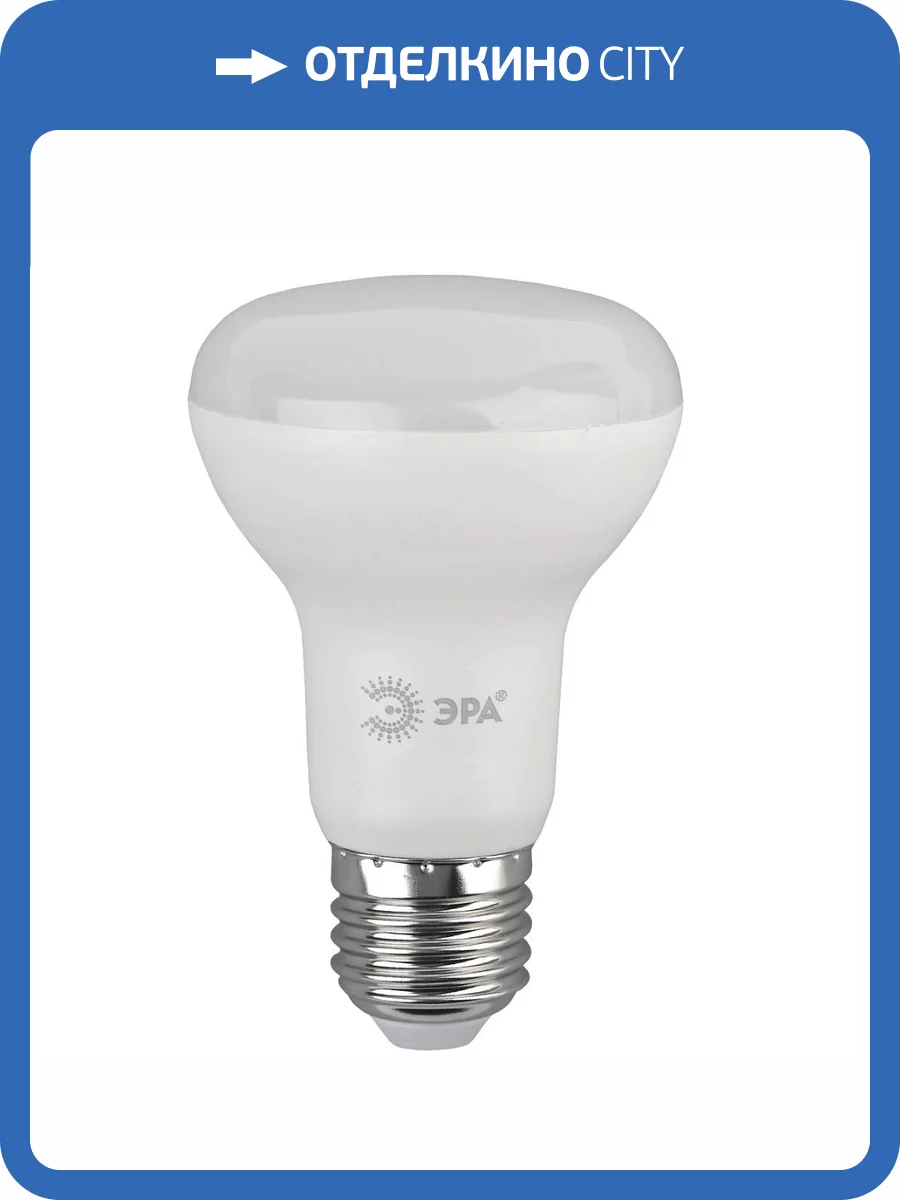 Лампа светодиодная ЭРА LED R63-8W-840-E27 R Б0052379 фото 2